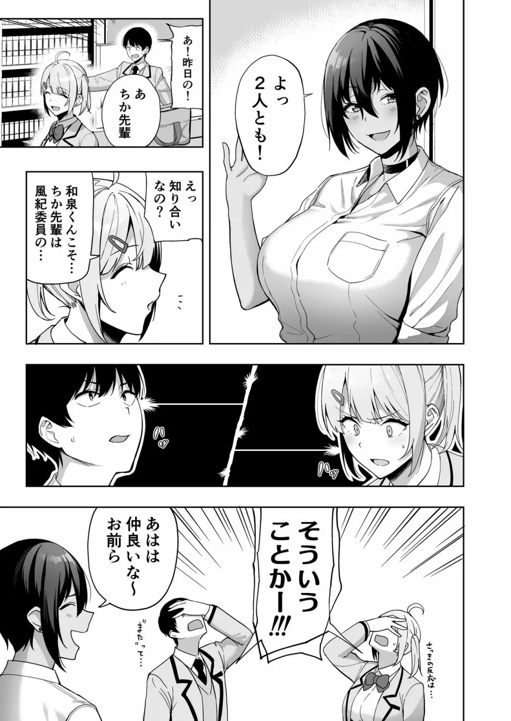 風紀委員とフーゾク活動 vol.2 Page.23