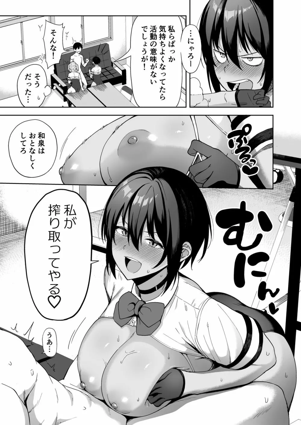 風紀委員とフーゾク活動 vol.2 Page.27