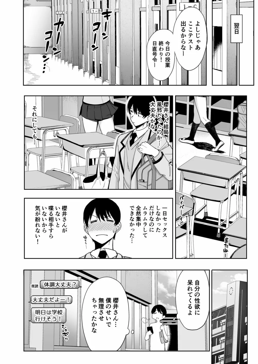 風紀委員とフーゾク活動 vol.2 Page.6