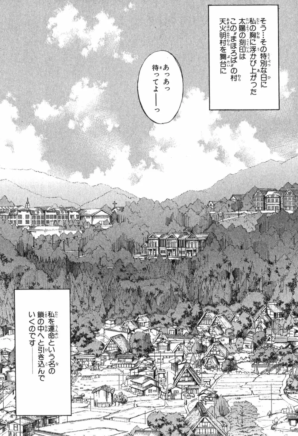 神無月の巫女 Page.11