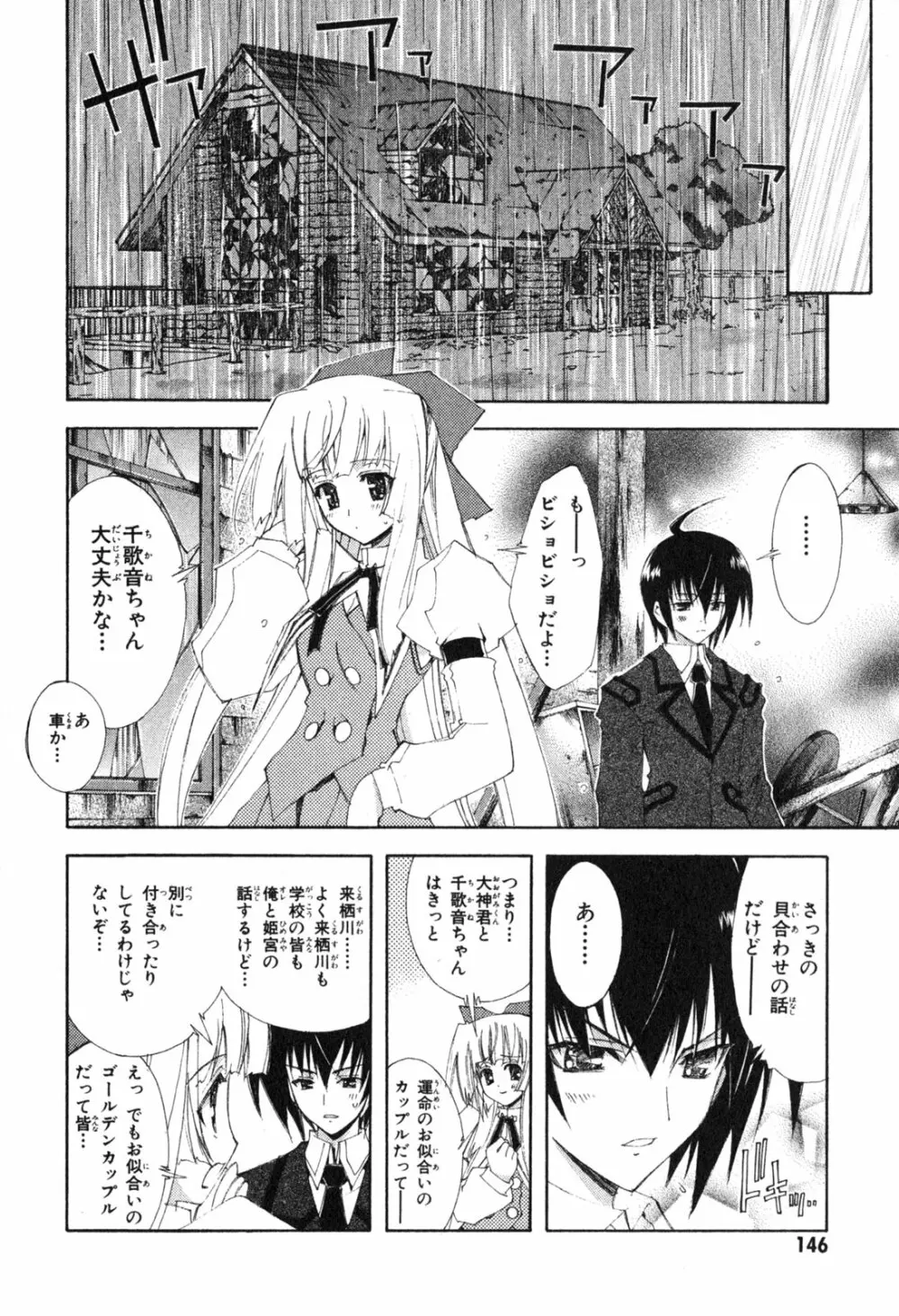 神無月の巫女 Page.148