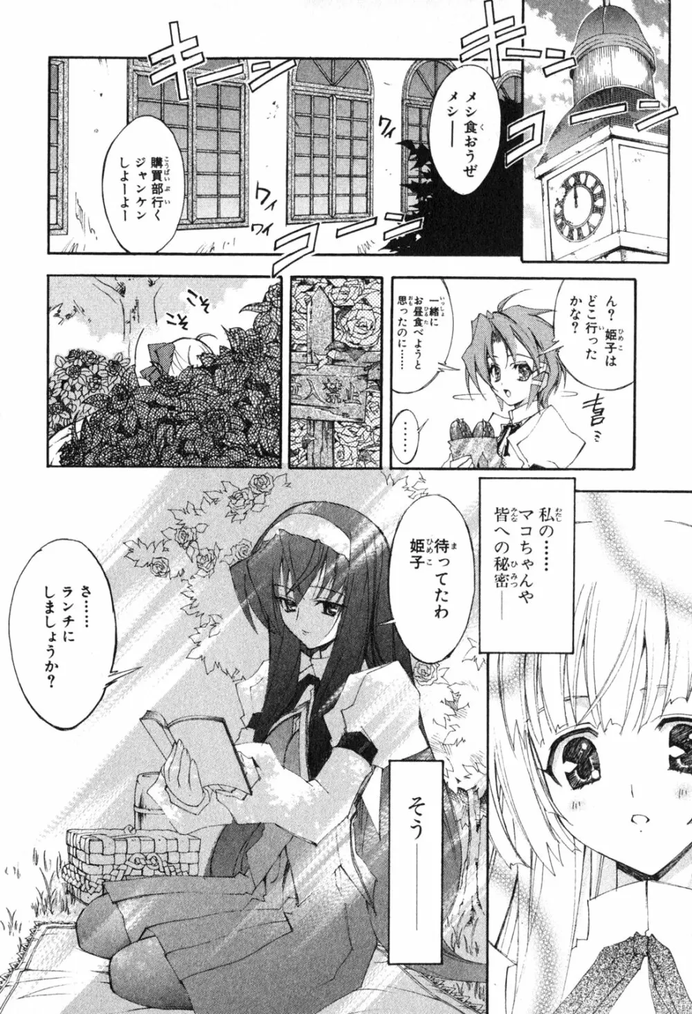 神無月の巫女 Page.20