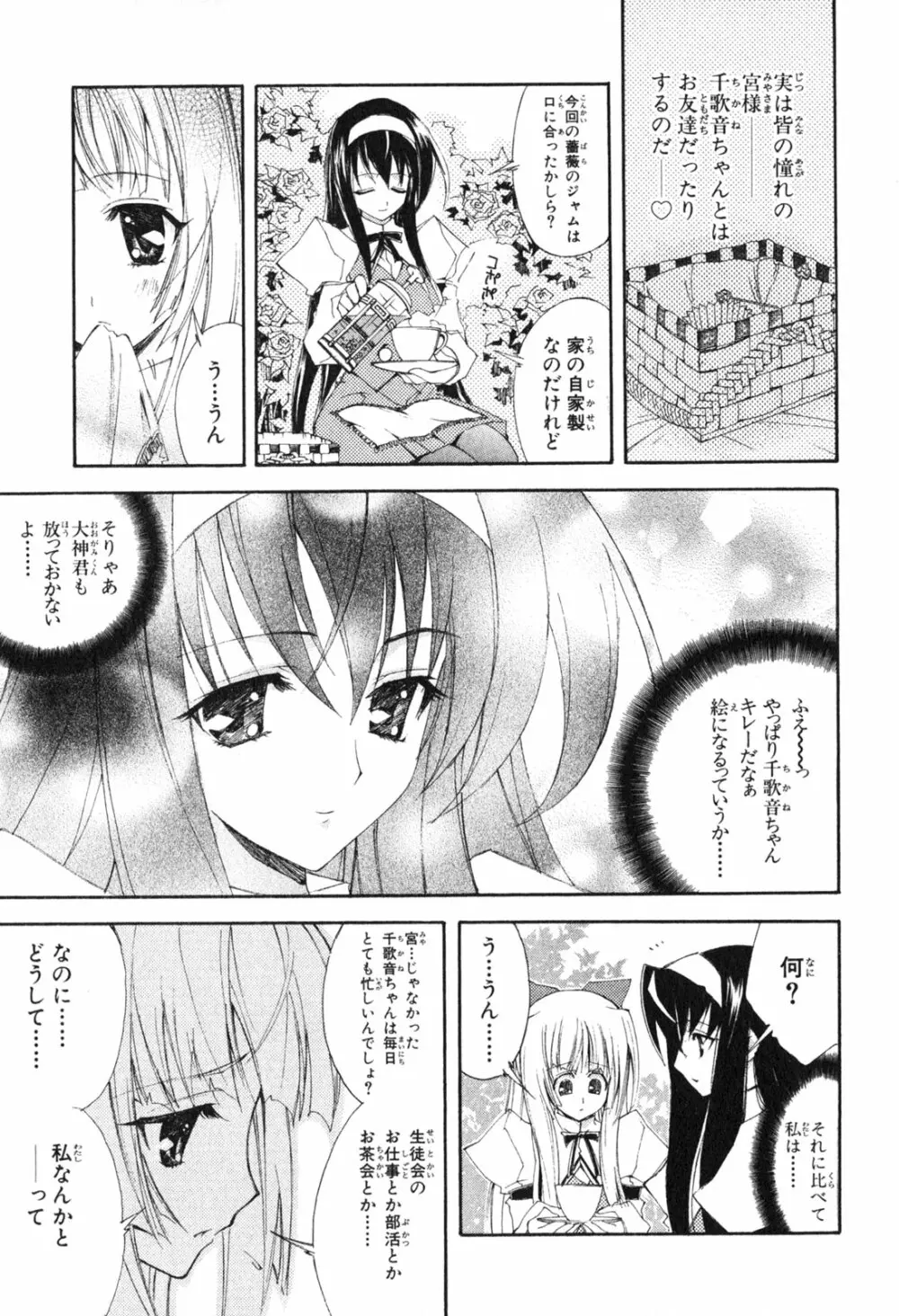 神無月の巫女 Page.21