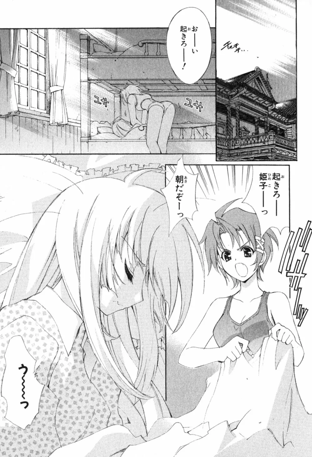 神無月の巫女 Page.7