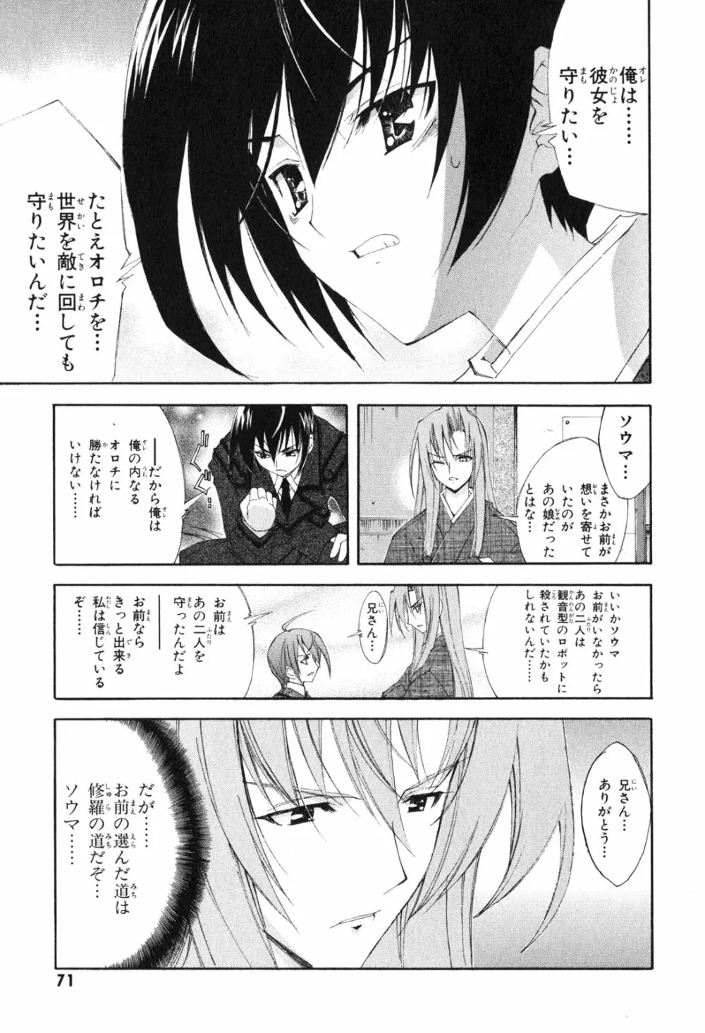 神無月の巫女 Page.73