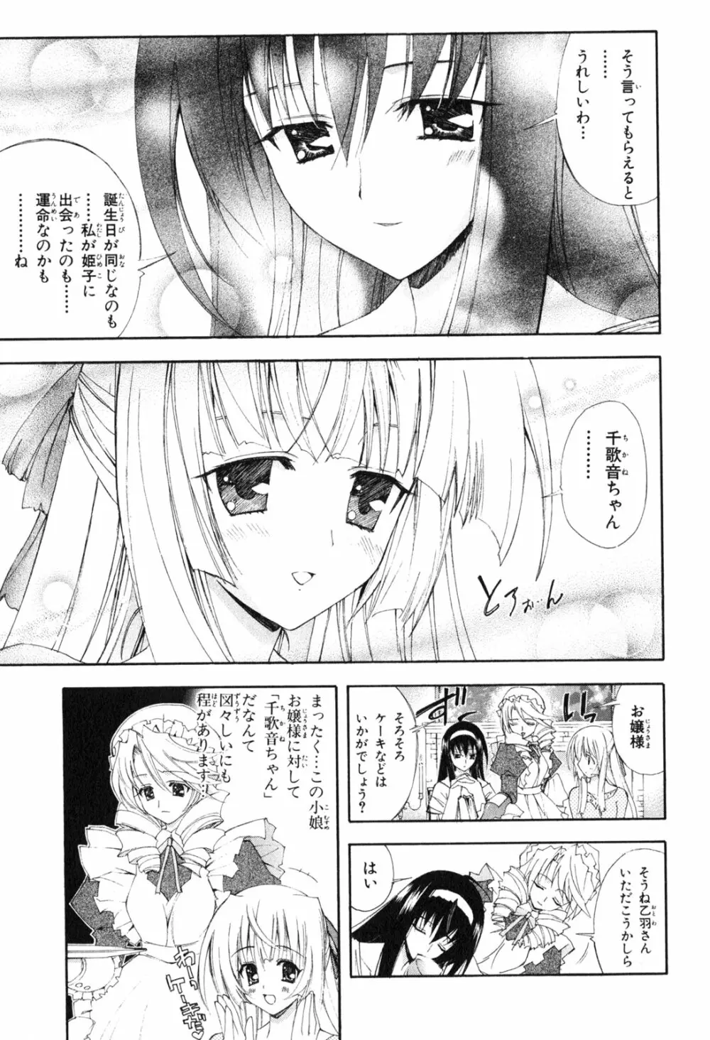 神無月の巫女 Page.77