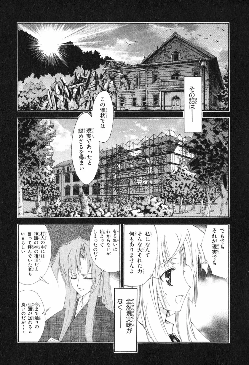 神無月の巫女 Page.83