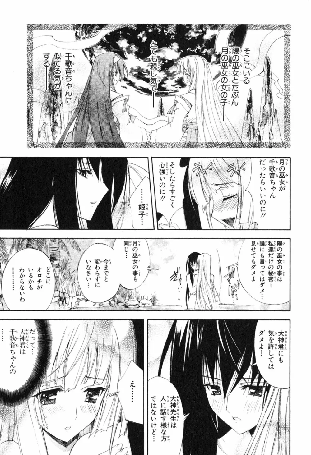 神無月の巫女 Page.87