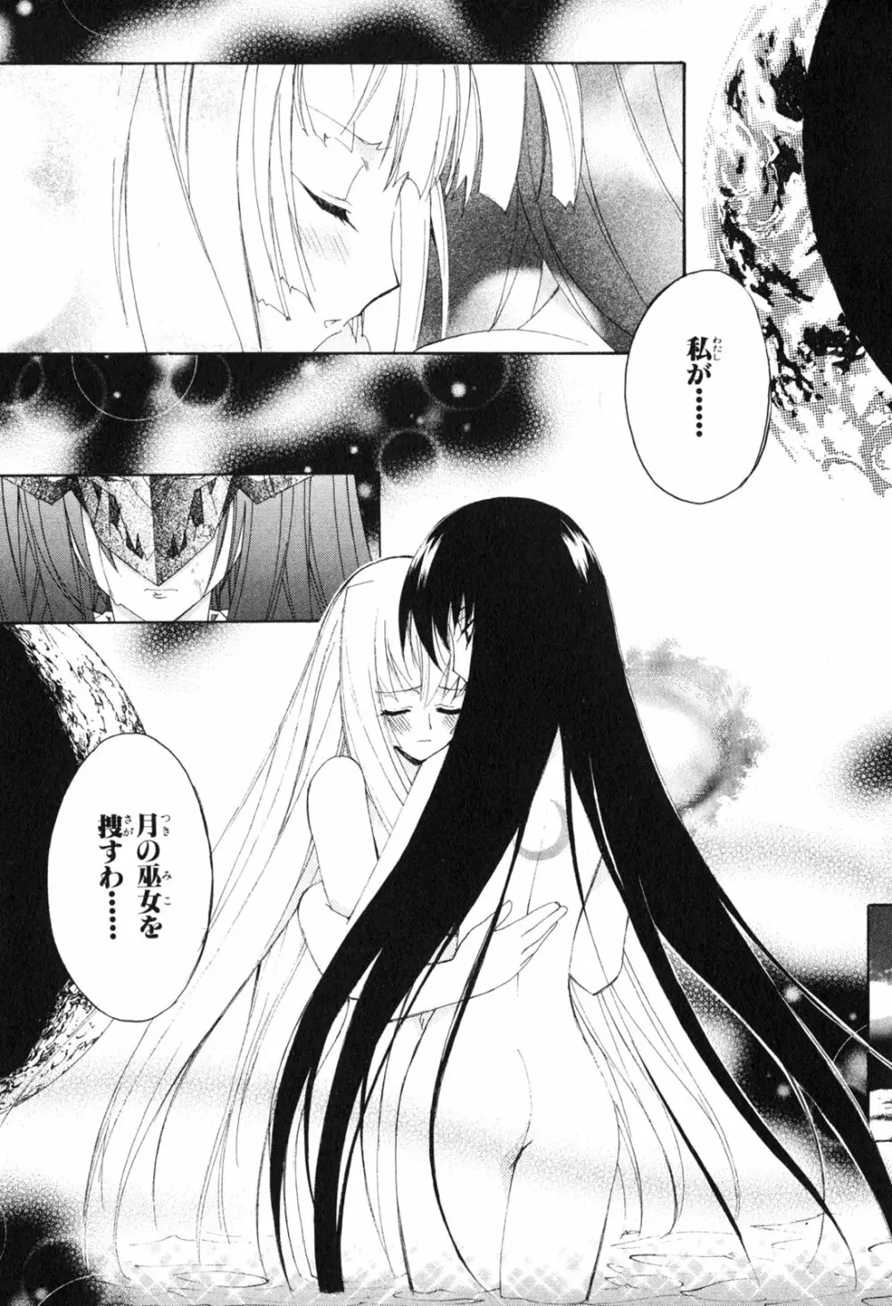 神無月の巫女 Page.89