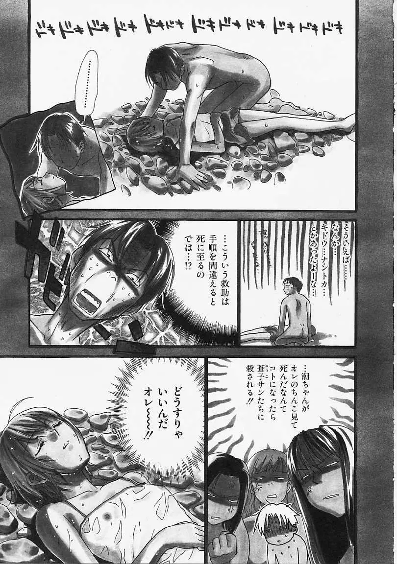 なぎパラ Page.54