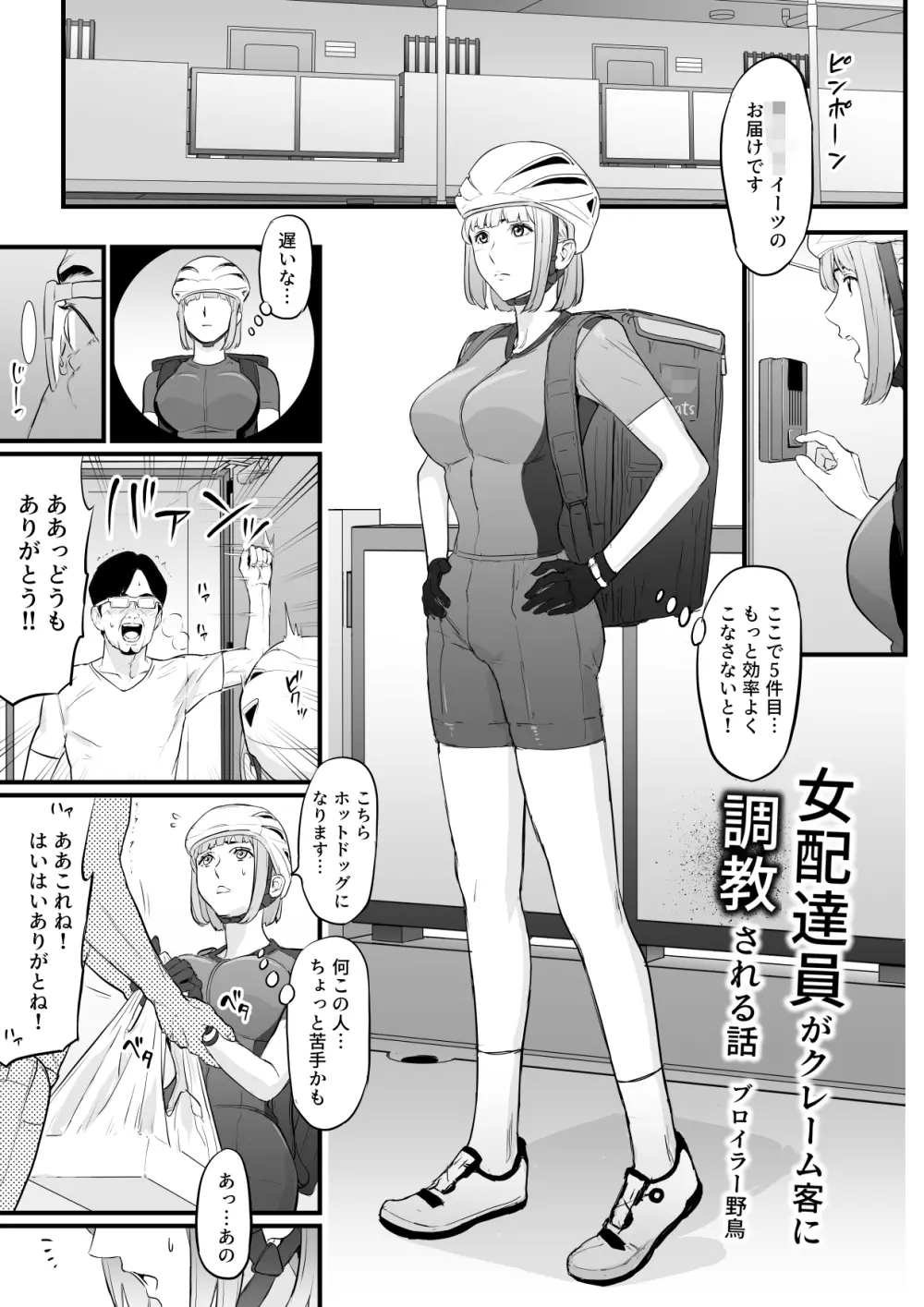 女配達員がクレーム客に調教される話 Page.2