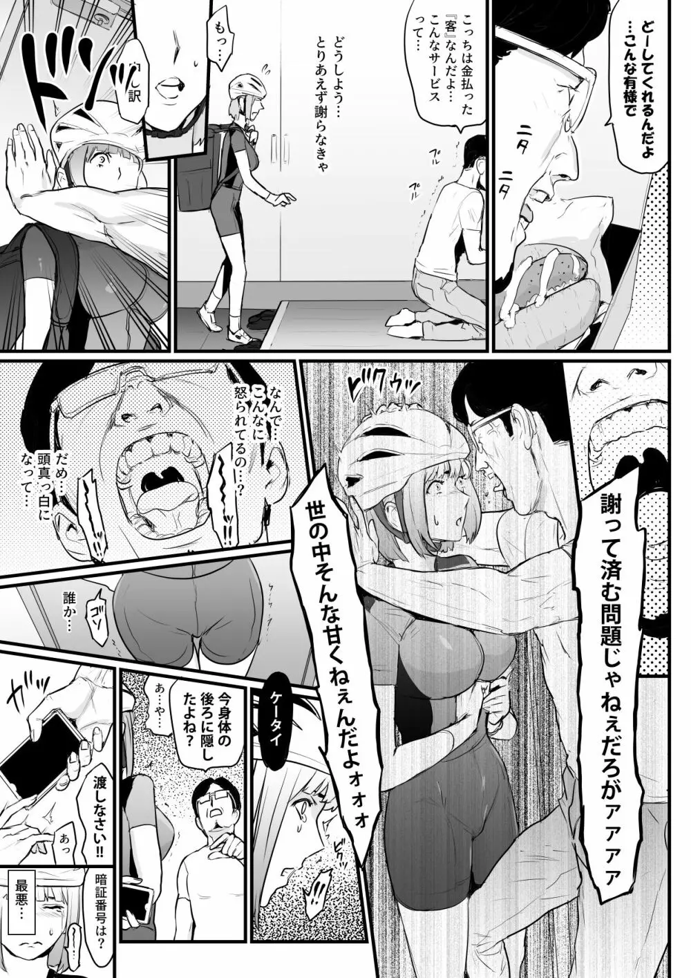 女配達員がクレーム客に調教される話 Page.4