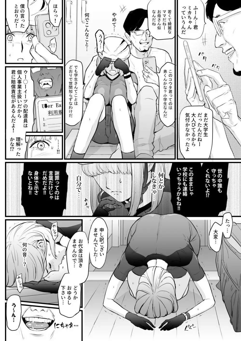 女配達員がクレーム客に調教される話 Page.5