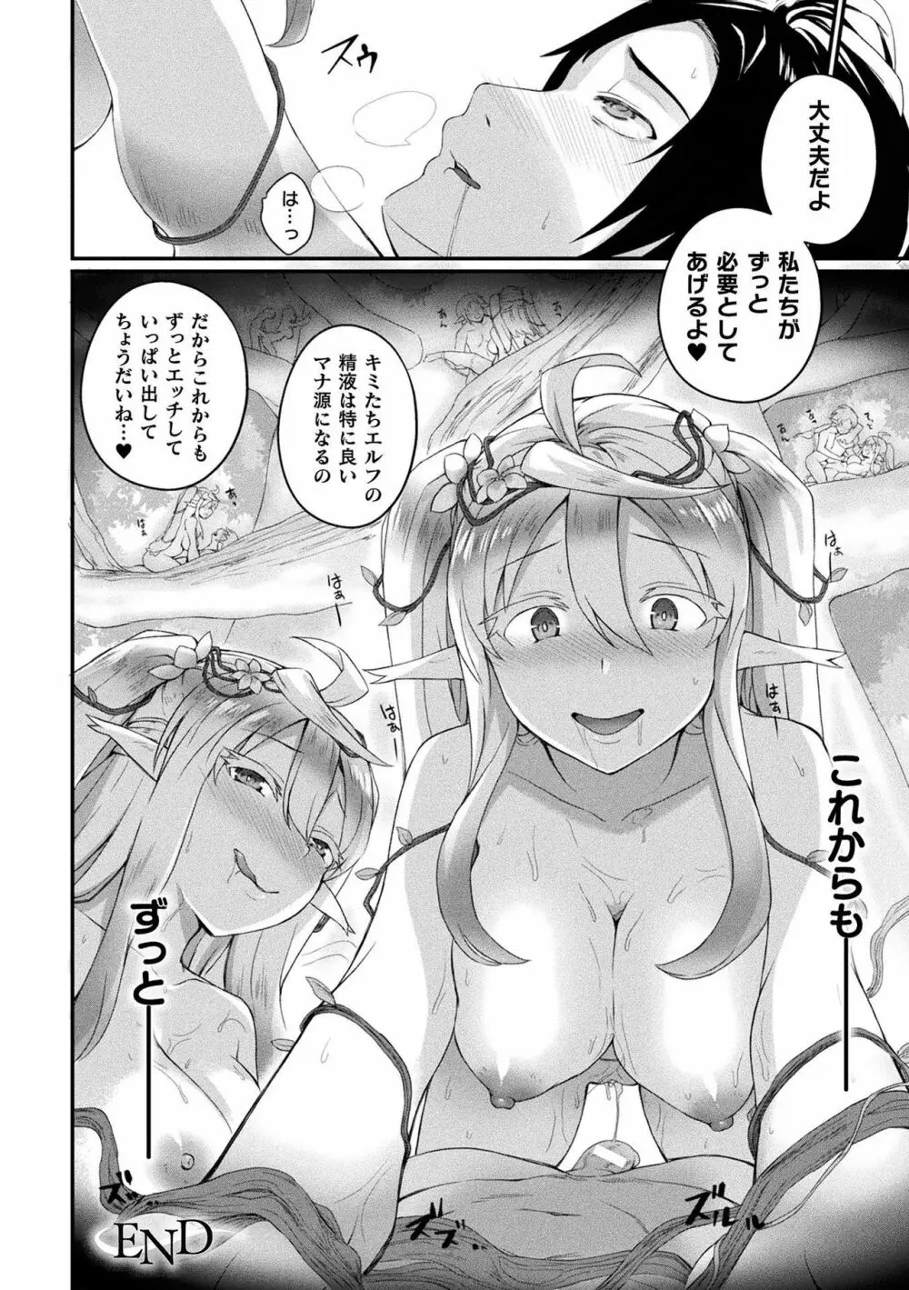 コミックアンリアル ザ・ベスト モン娘ラブHコレクション Page.102