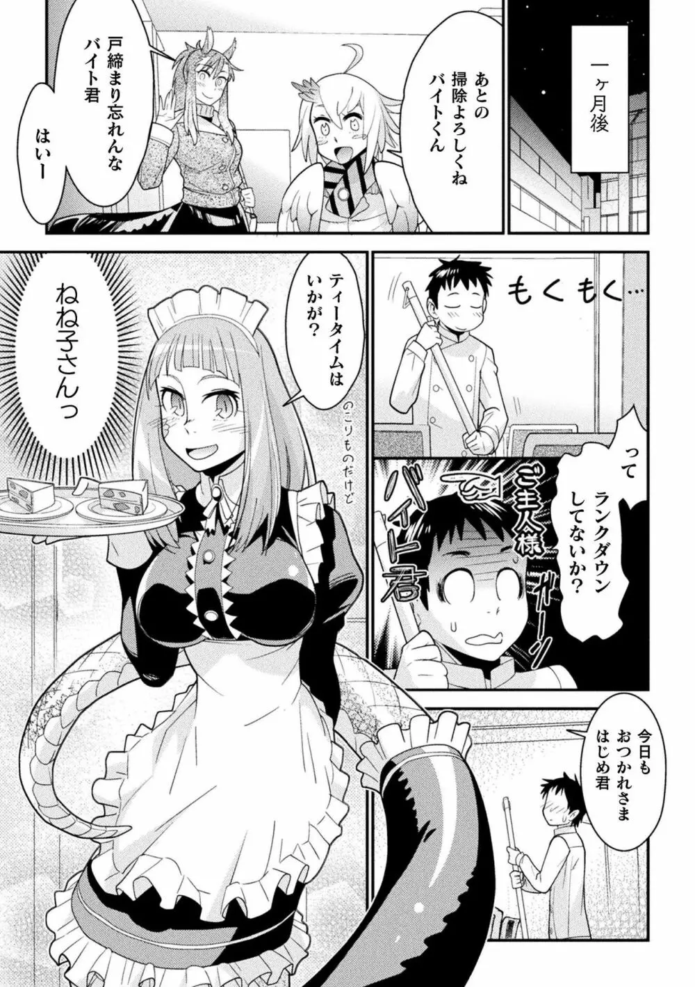 コミックアンリアル ザ・ベスト モン娘ラブHコレクション Page.105