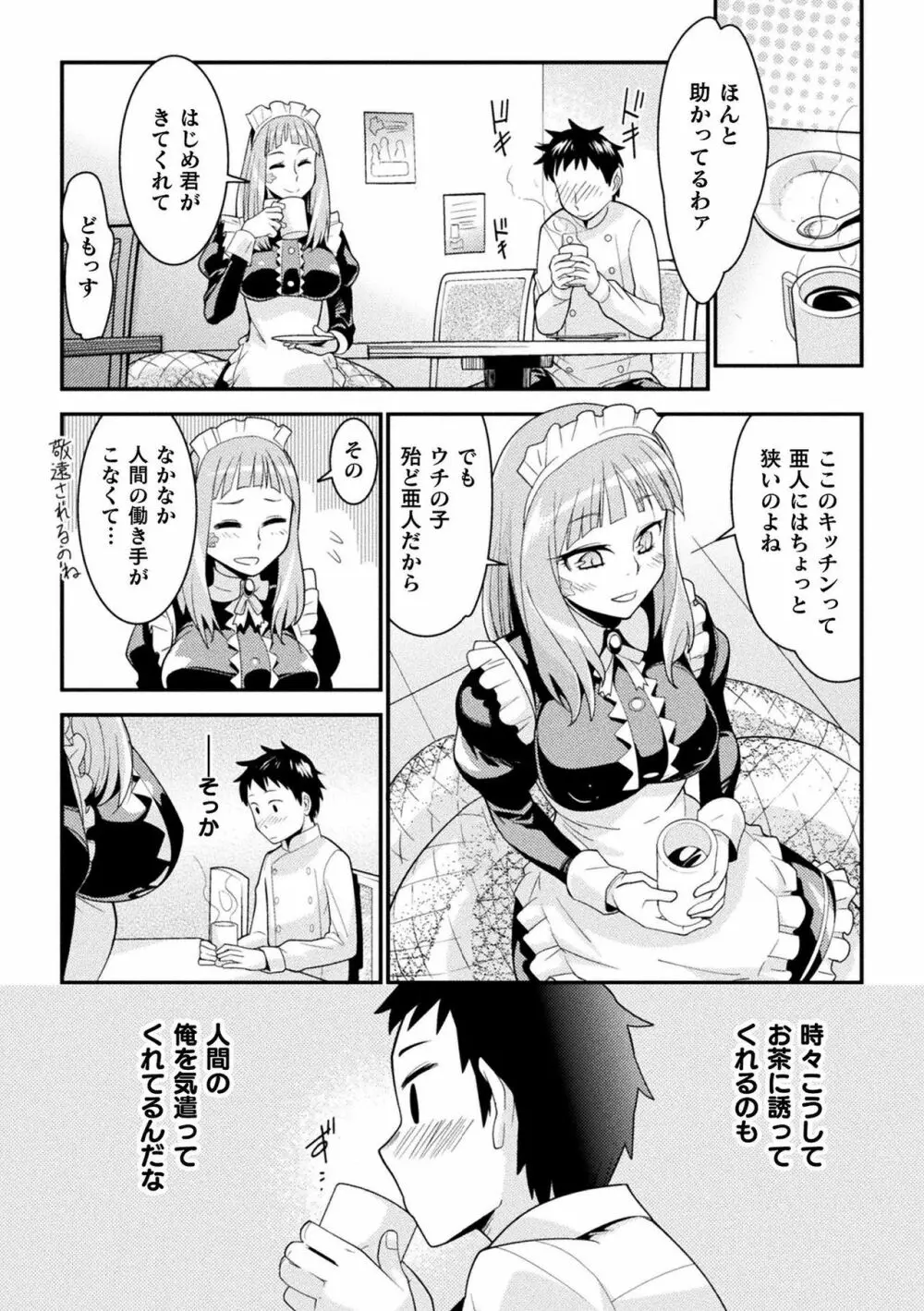 コミックアンリアル ザ・ベスト モン娘ラブHコレクション Page.106