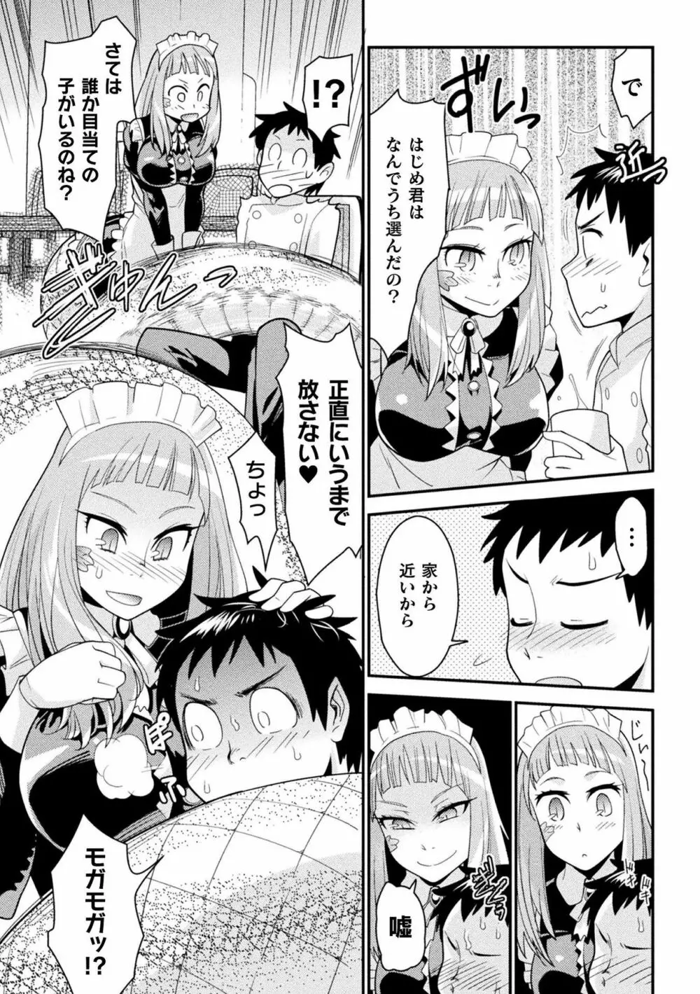 コミックアンリアル ザ・ベスト モン娘ラブHコレクション Page.107