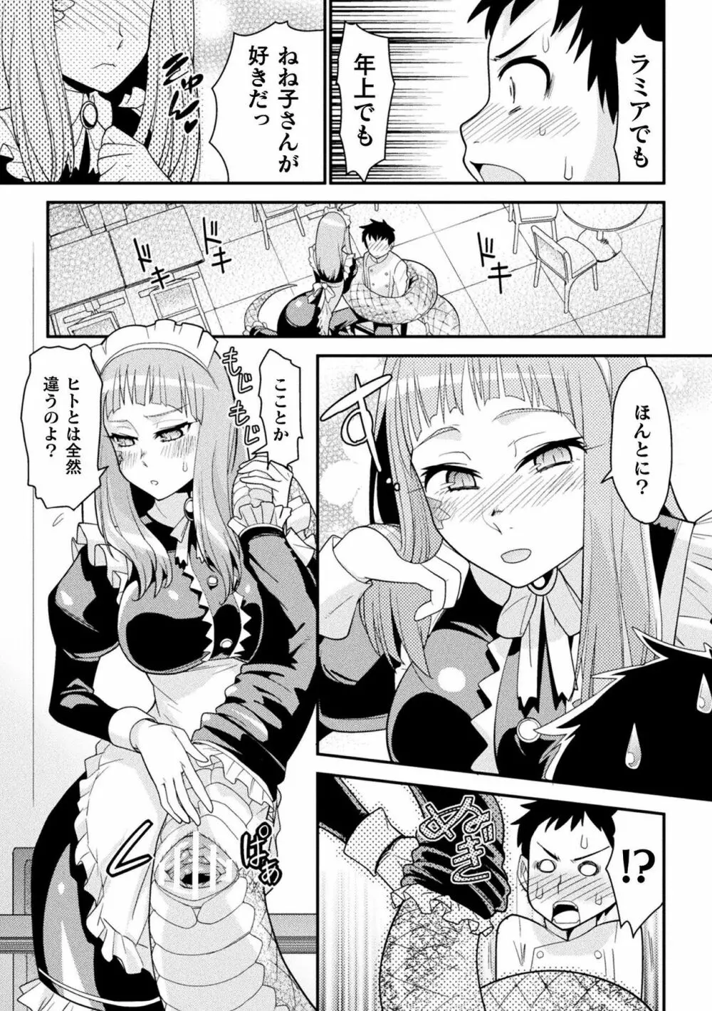 コミックアンリアル ザ・ベスト モン娘ラブHコレクション Page.109