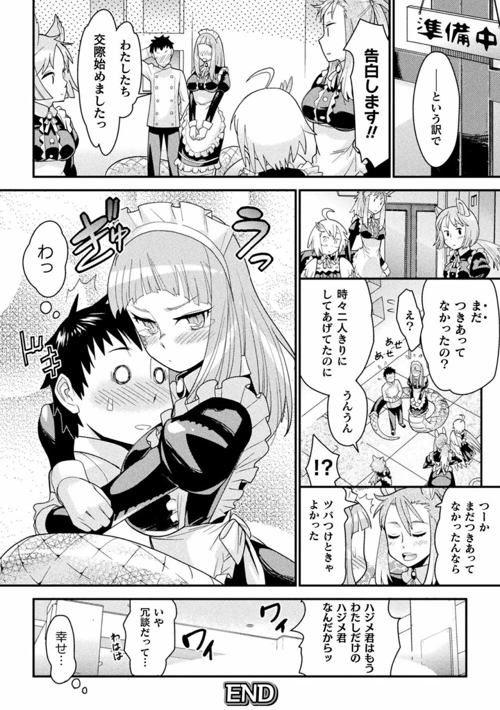 コミックアンリアル ザ・ベスト モン娘ラブHコレクション Page.118