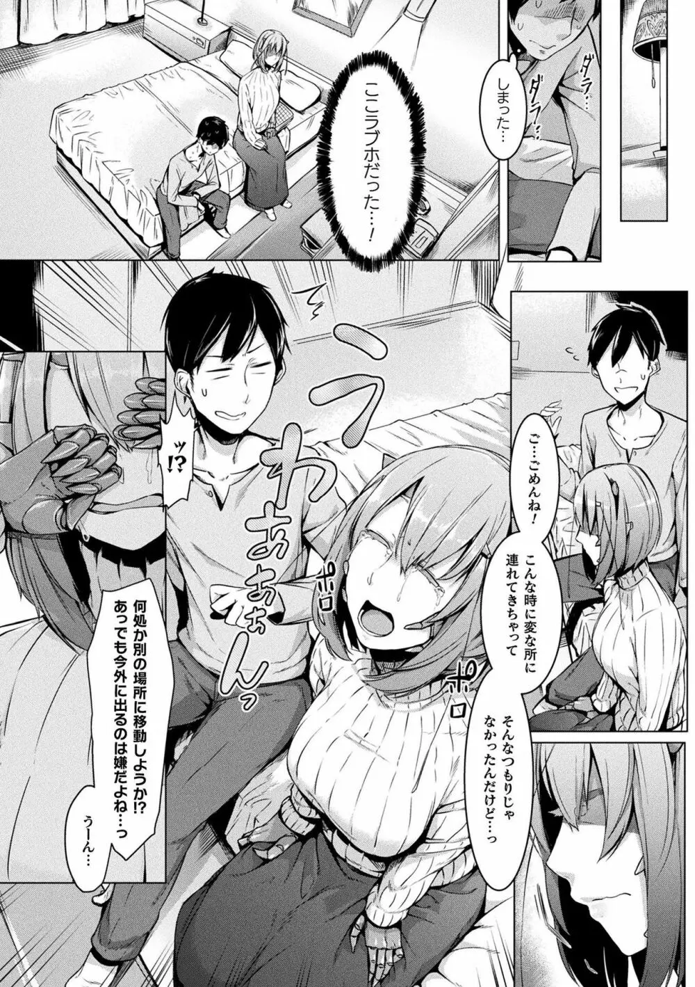 コミックアンリアル ザ・ベスト モン娘ラブHコレクション Page.132