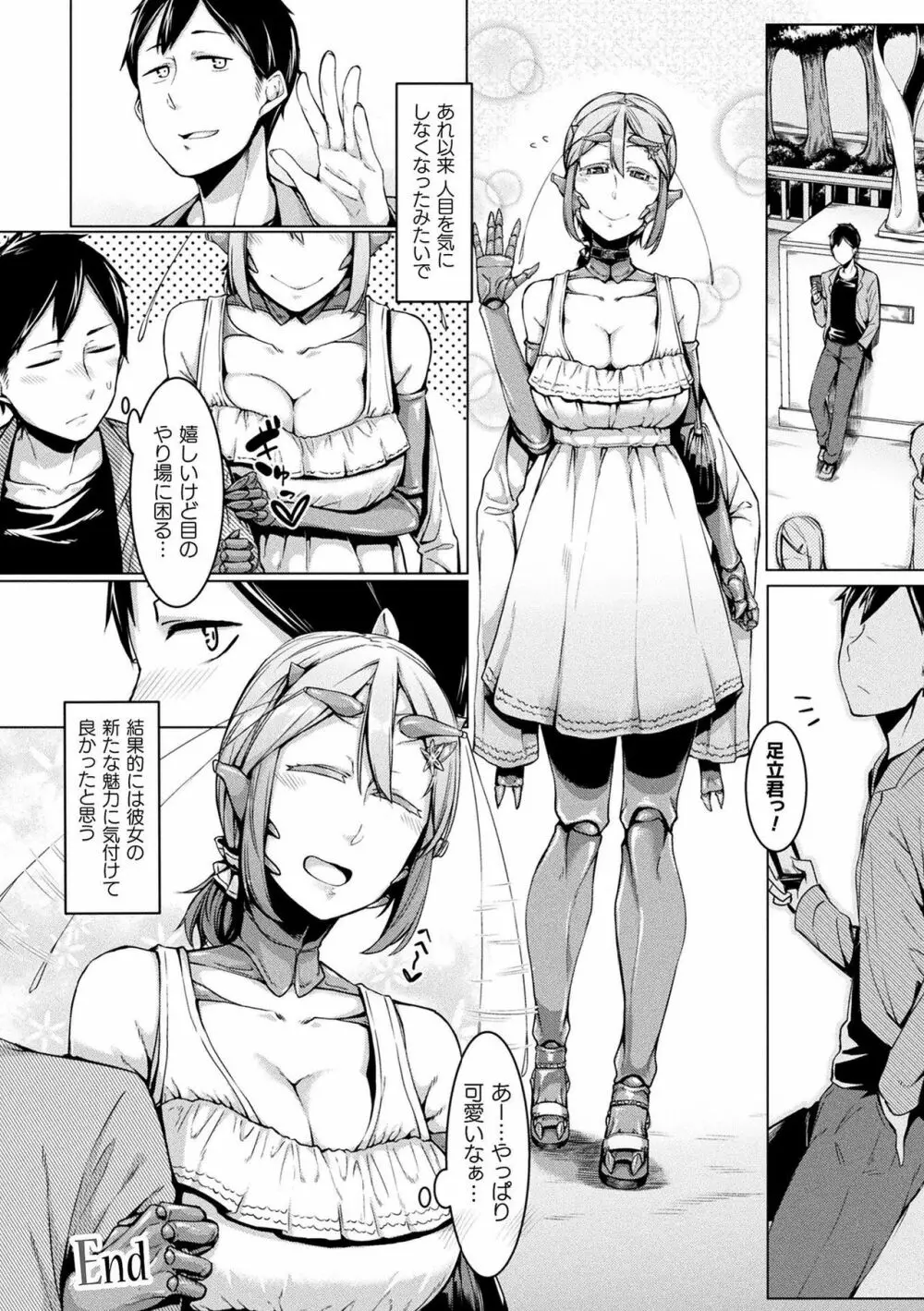 コミックアンリアル ザ・ベスト モン娘ラブHコレクション Page.148