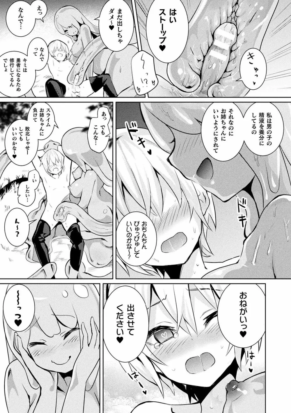 コミックアンリアル ザ・ベスト モン娘ラブHコレクション Page.173