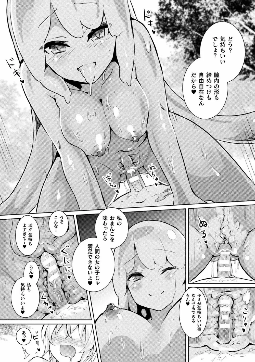 コミックアンリアル ザ・ベスト モン娘ラブHコレクション Page.178