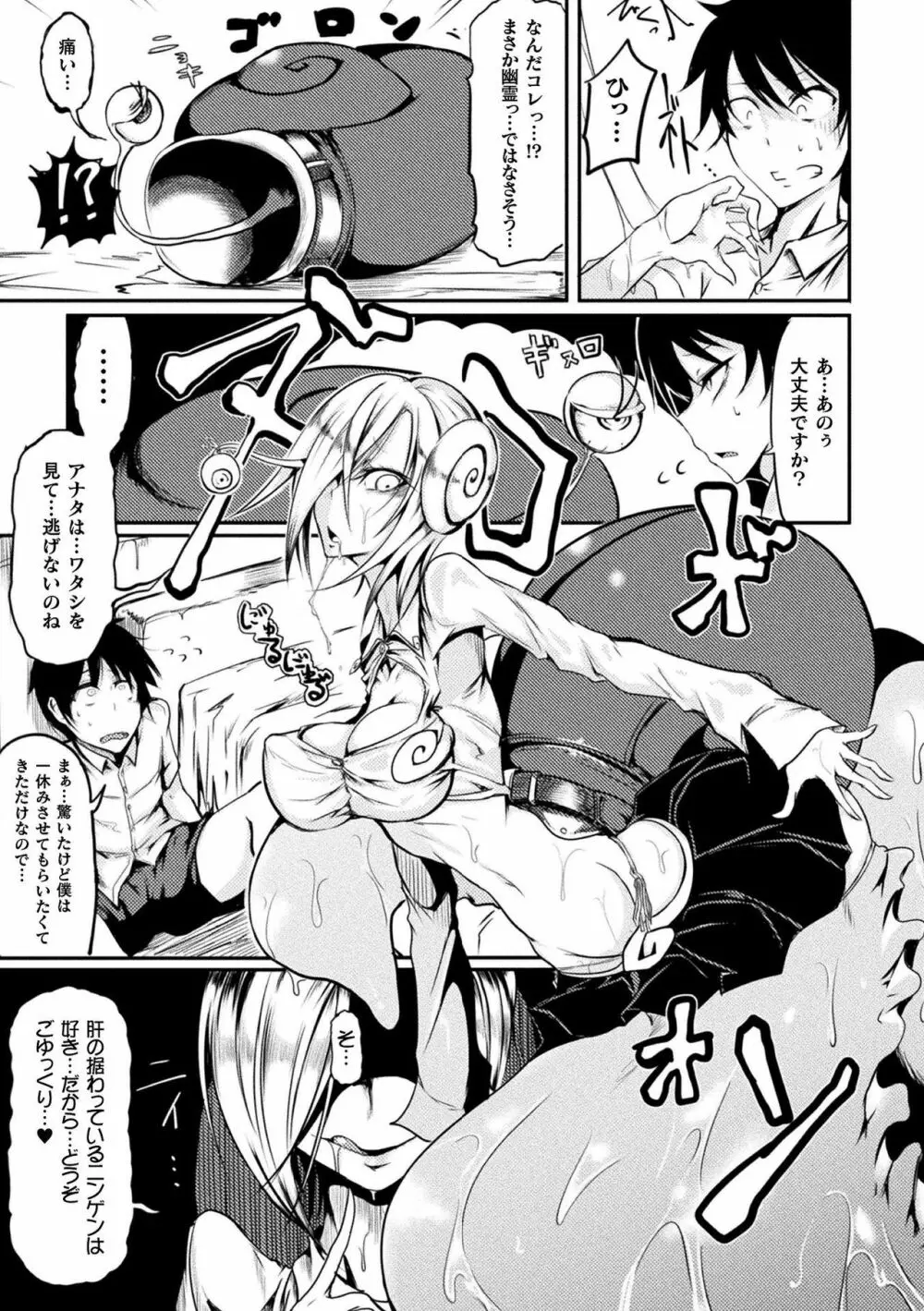 コミックアンリアル ザ・ベスト モン娘ラブHコレクション Page.185