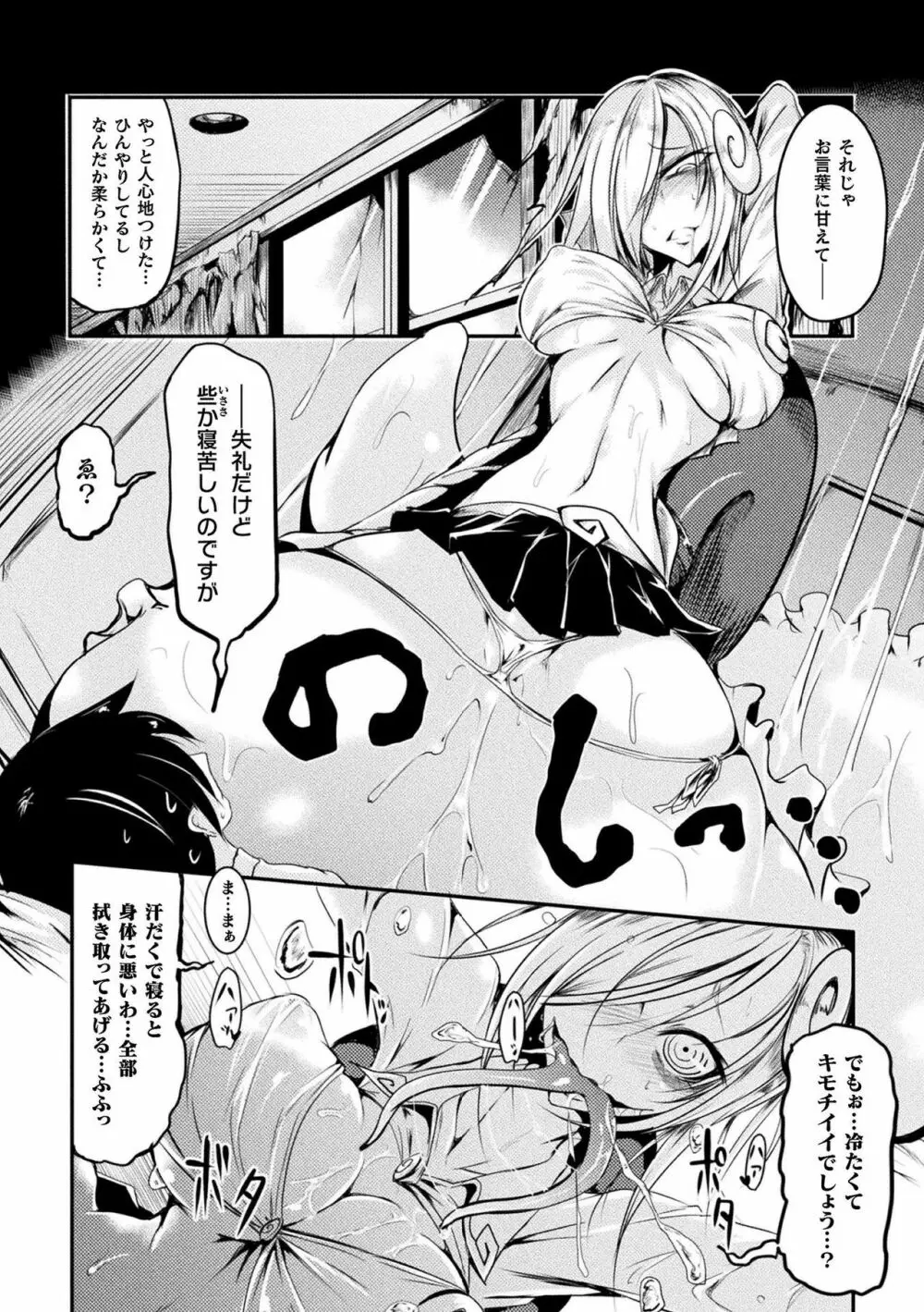 コミックアンリアル ザ・ベスト モン娘ラブHコレクション Page.186