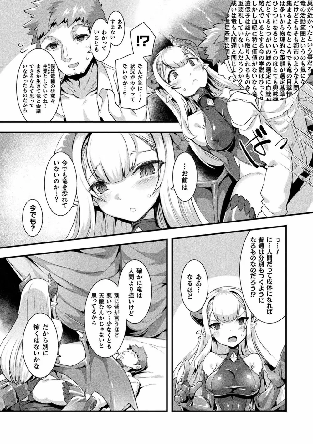 コミックアンリアル ザ・ベスト モン娘ラブHコレクション Page.67