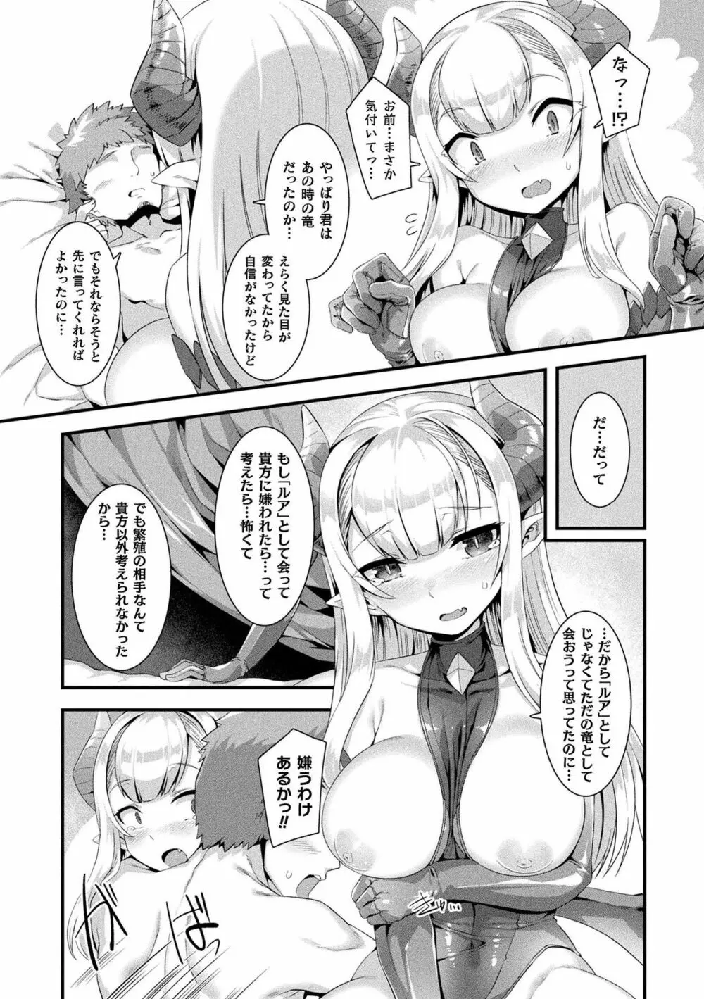 コミックアンリアル ザ・ベスト モン娘ラブHコレクション Page.75