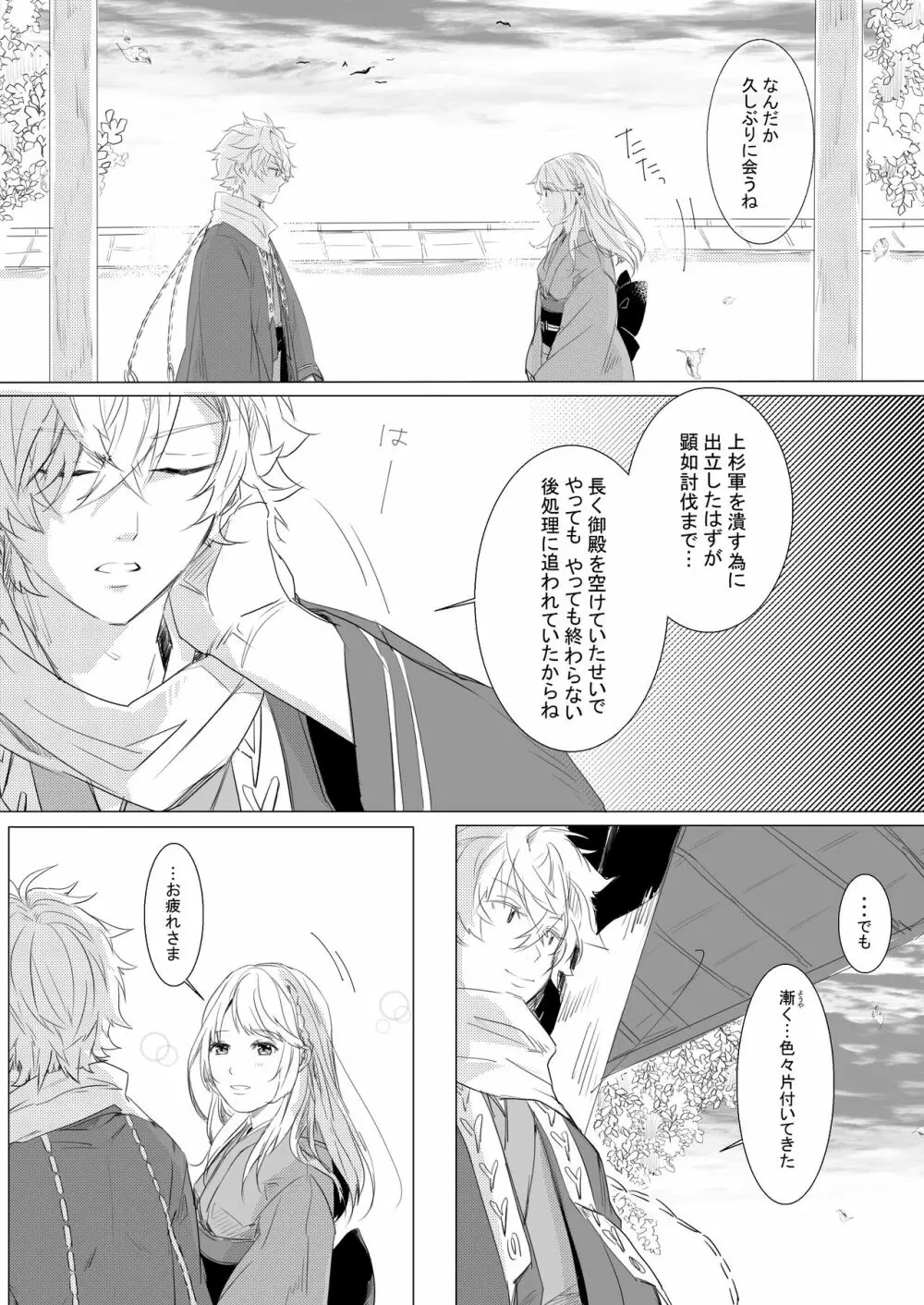 桃の花と初夜の月 Page.14