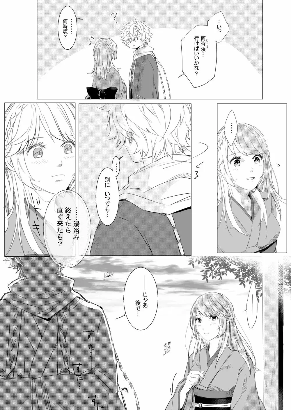 桃の花と初夜の月 Page.18
