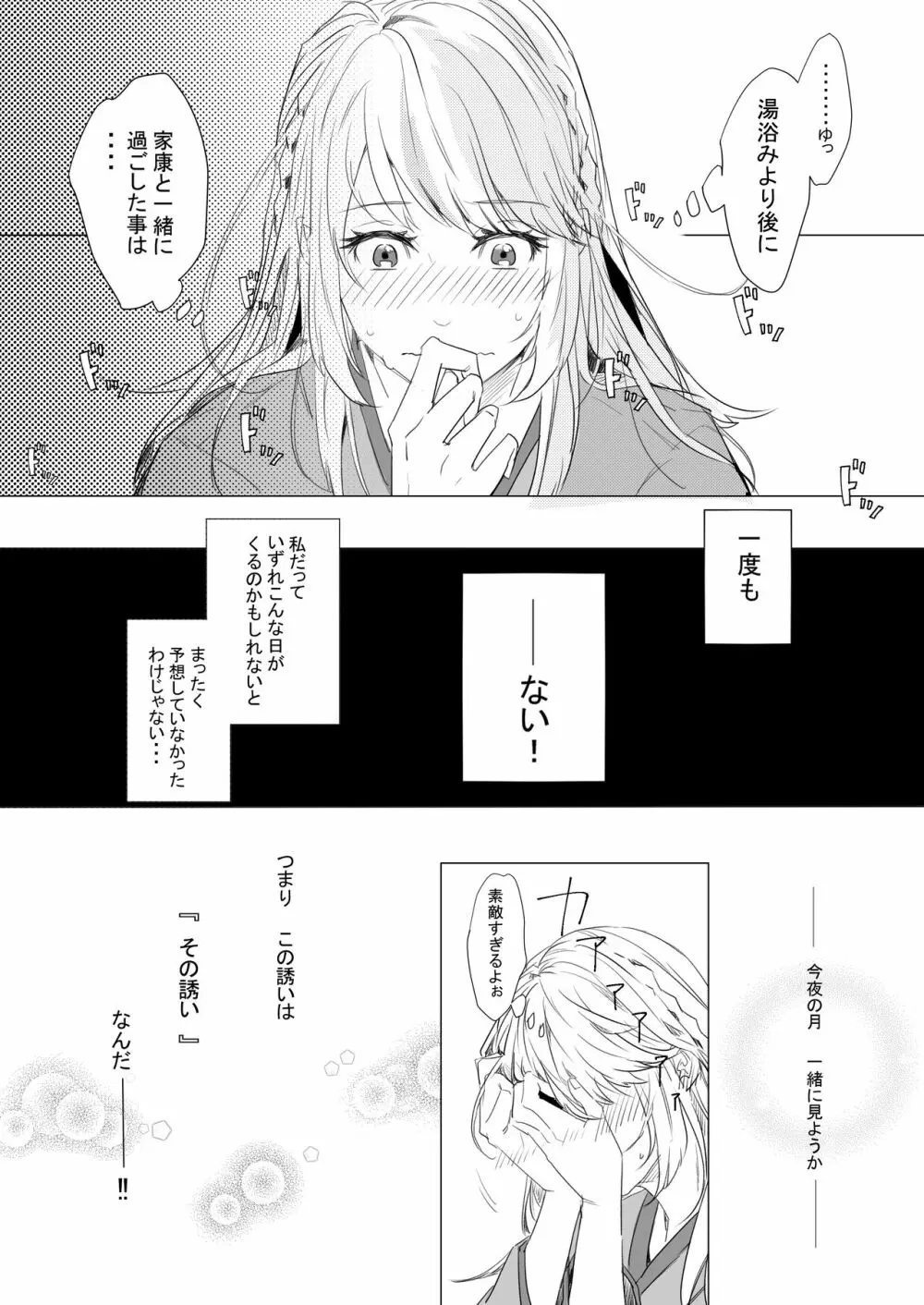 桃の花と初夜の月 Page.19