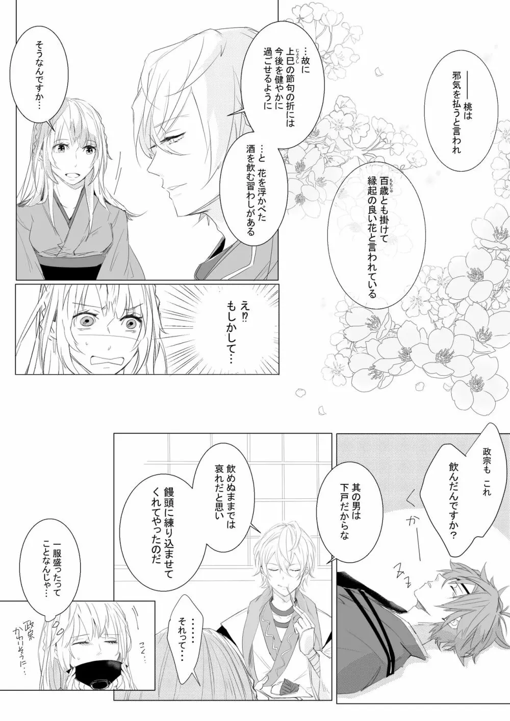 桃の花と初夜の月 Page.6