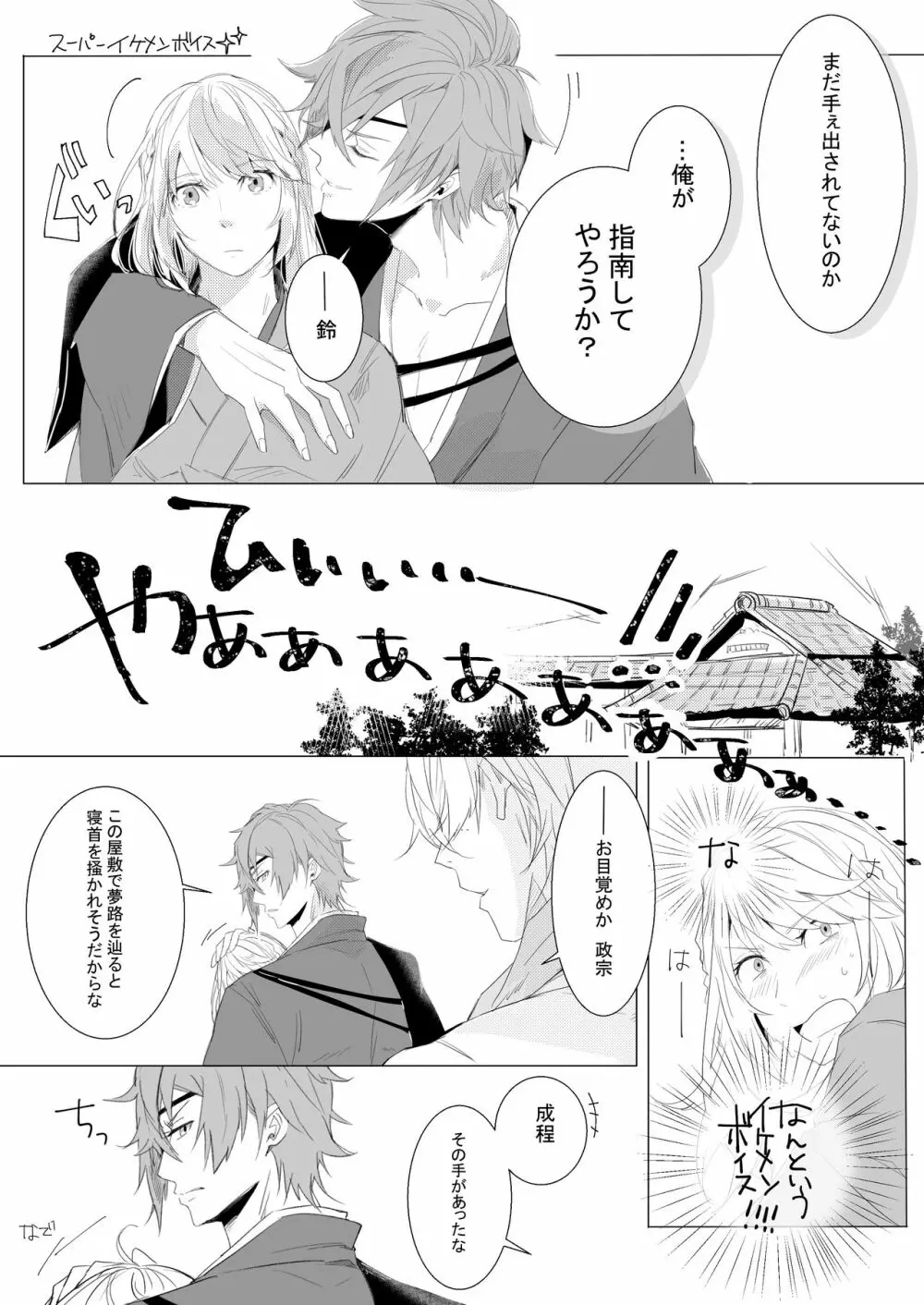 桃の花と初夜の月 Page.9
