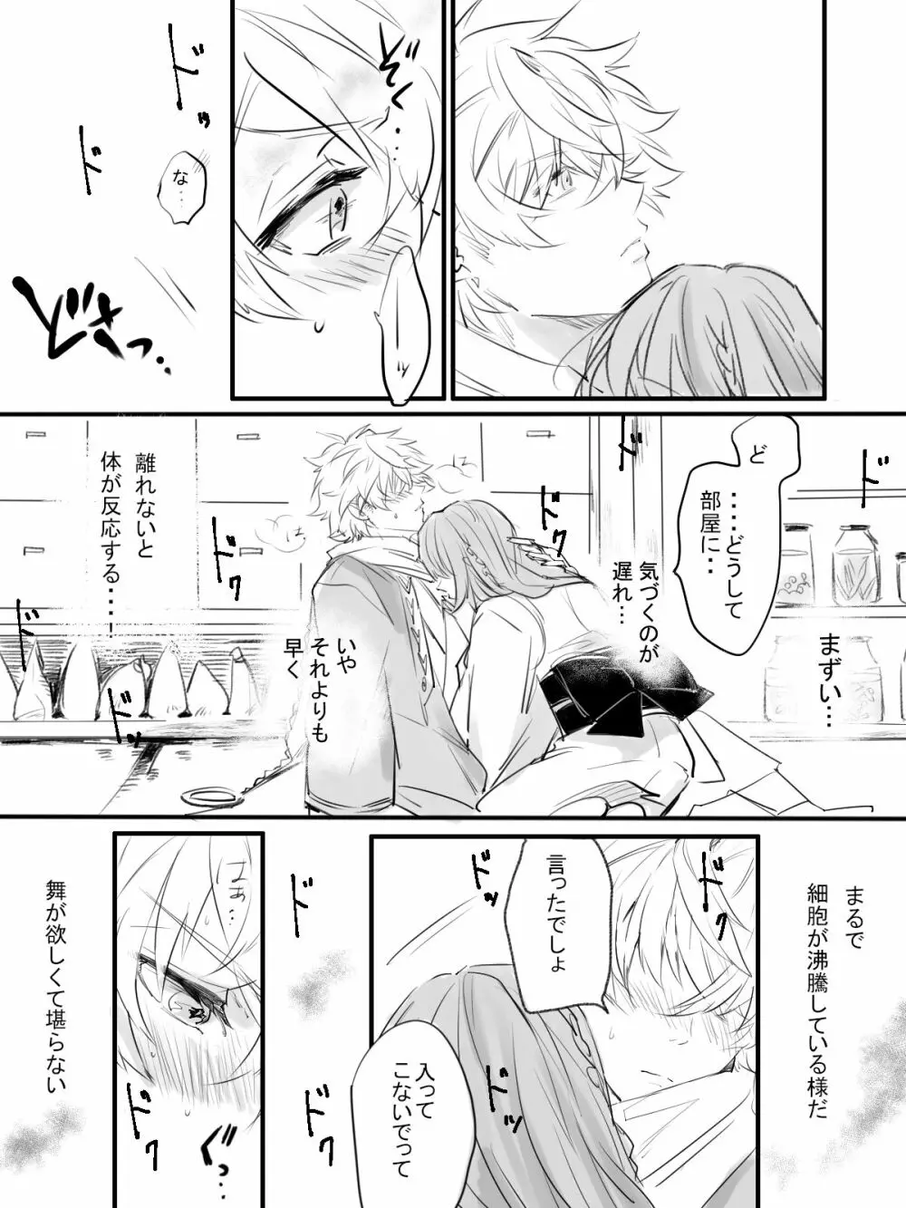 紅の棘 Page.12