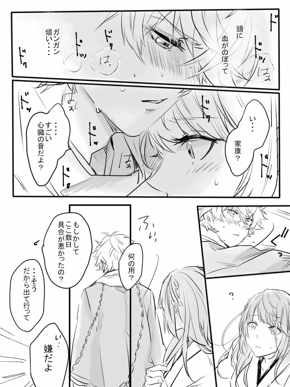 紅の棘 Page.13