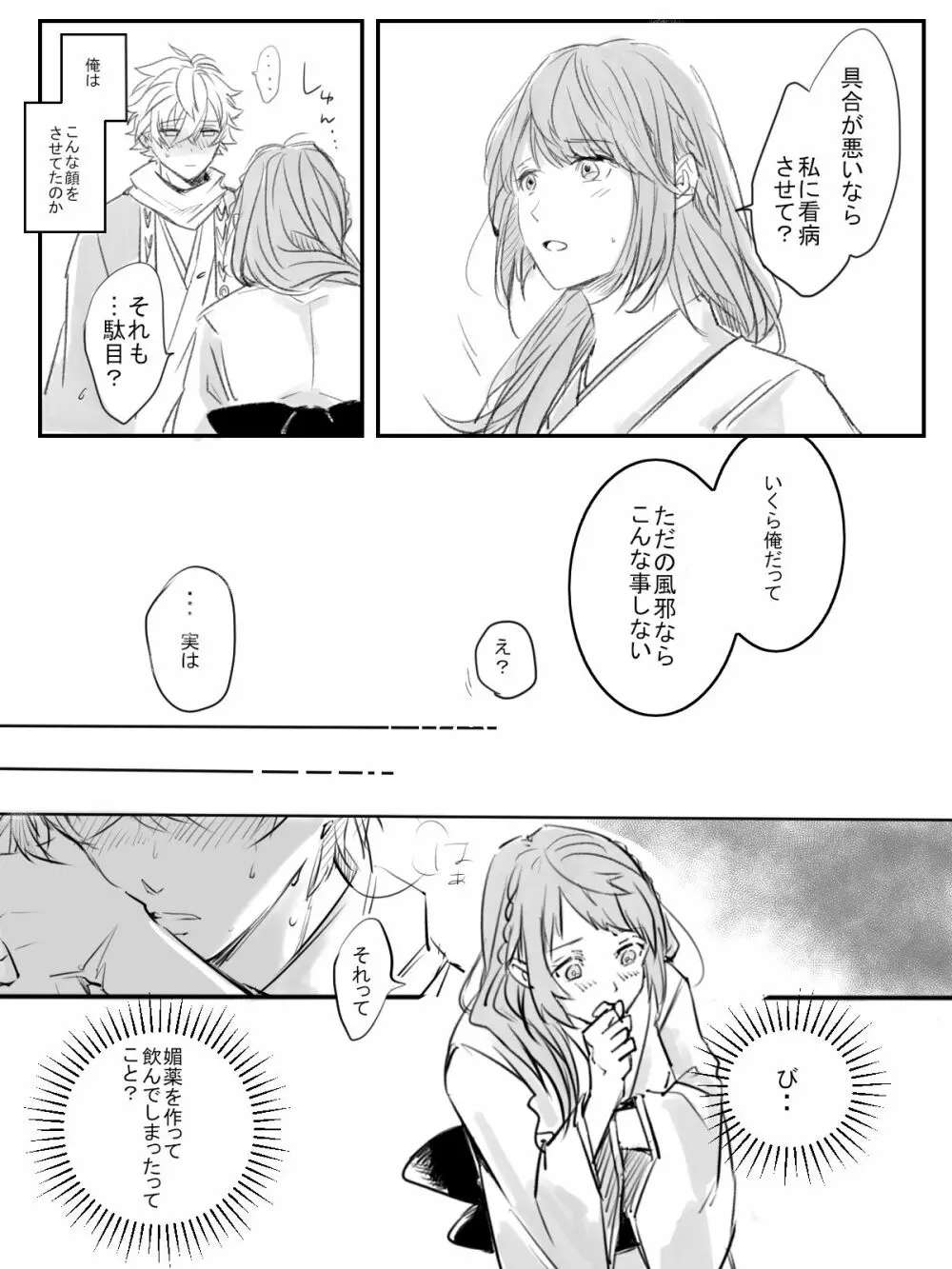 紅の棘 Page.14