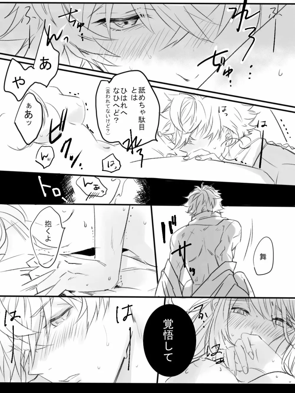 紅の棘 Page.21