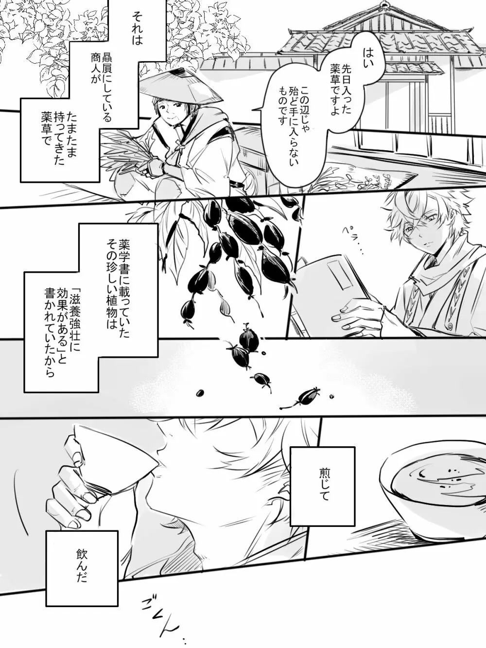 紅の棘 Page.4