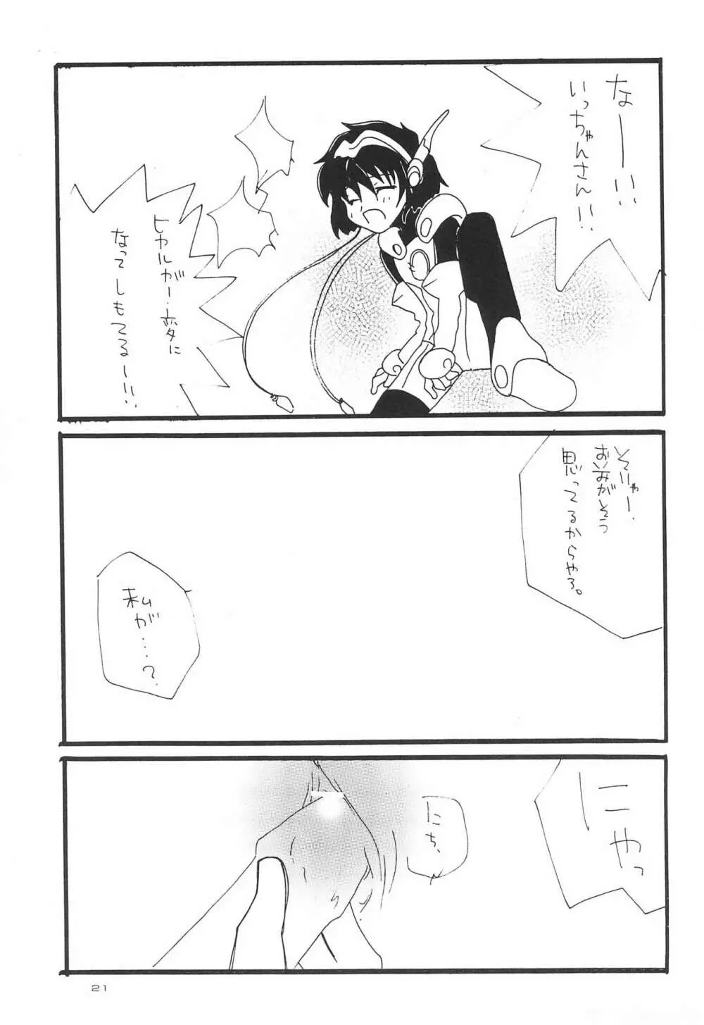 君に胸きゅん SPECIAL Page.23