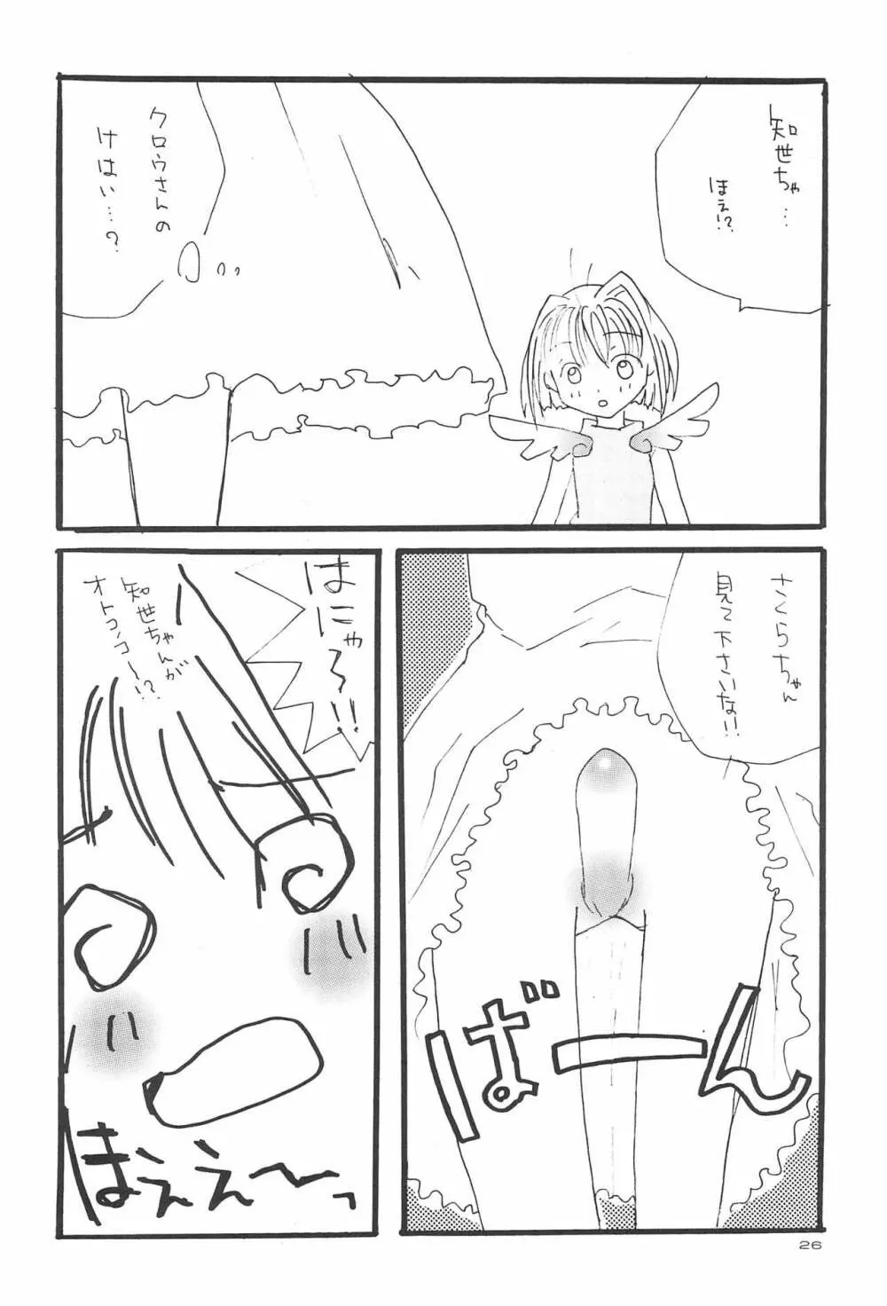 君に胸きゅん SPECIAL Page.28