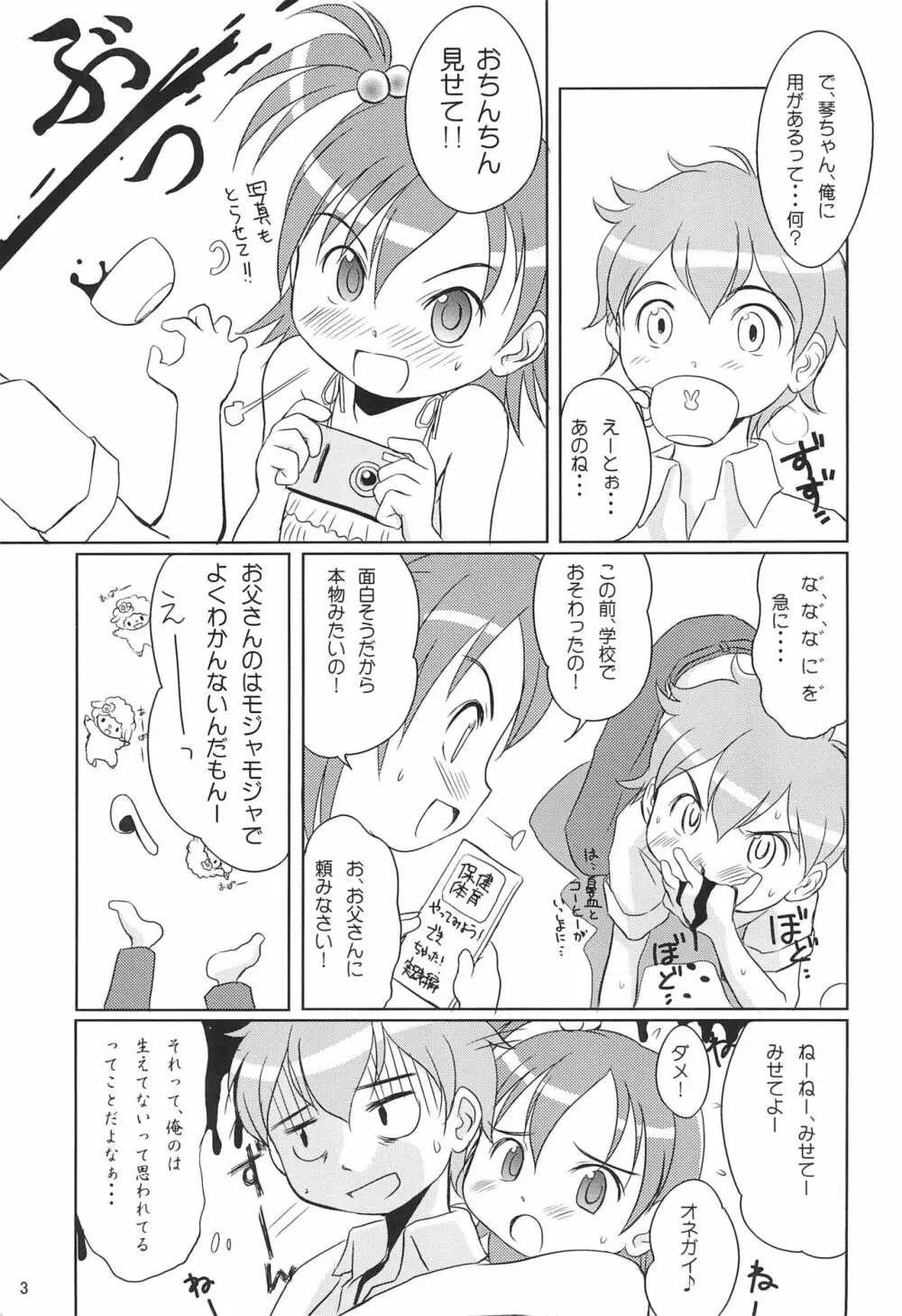 ゆめのようなこと Page.3