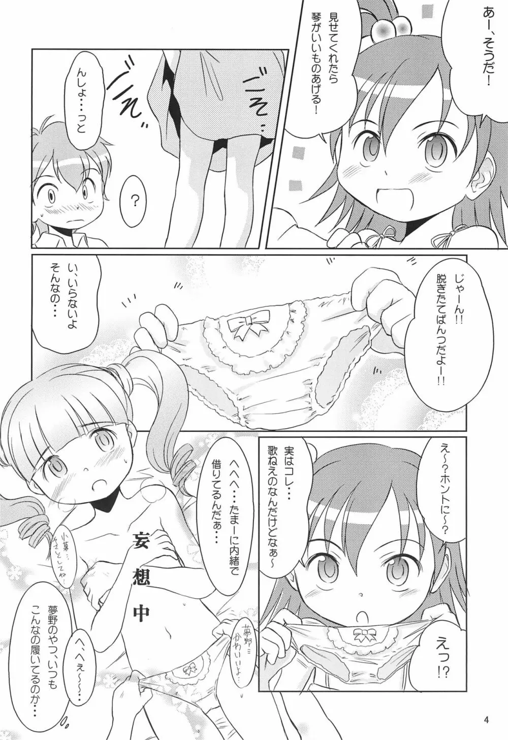 ゆめのようなこと Page.4