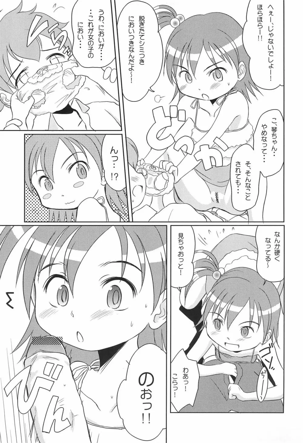 ゆめのようなこと Page.5