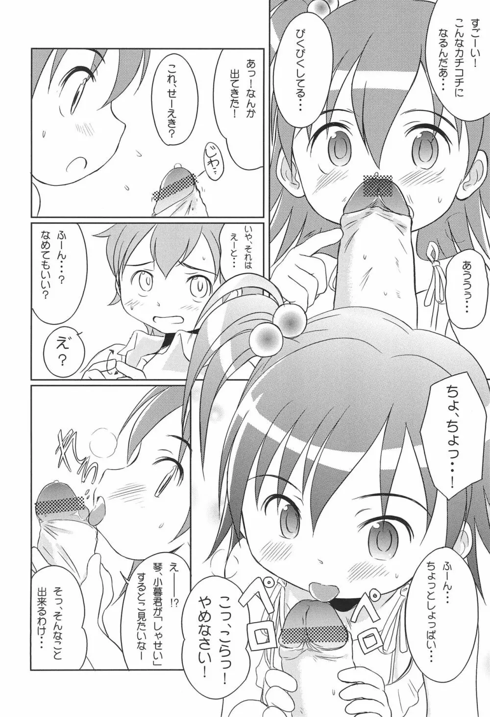 ゆめのようなこと Page.6