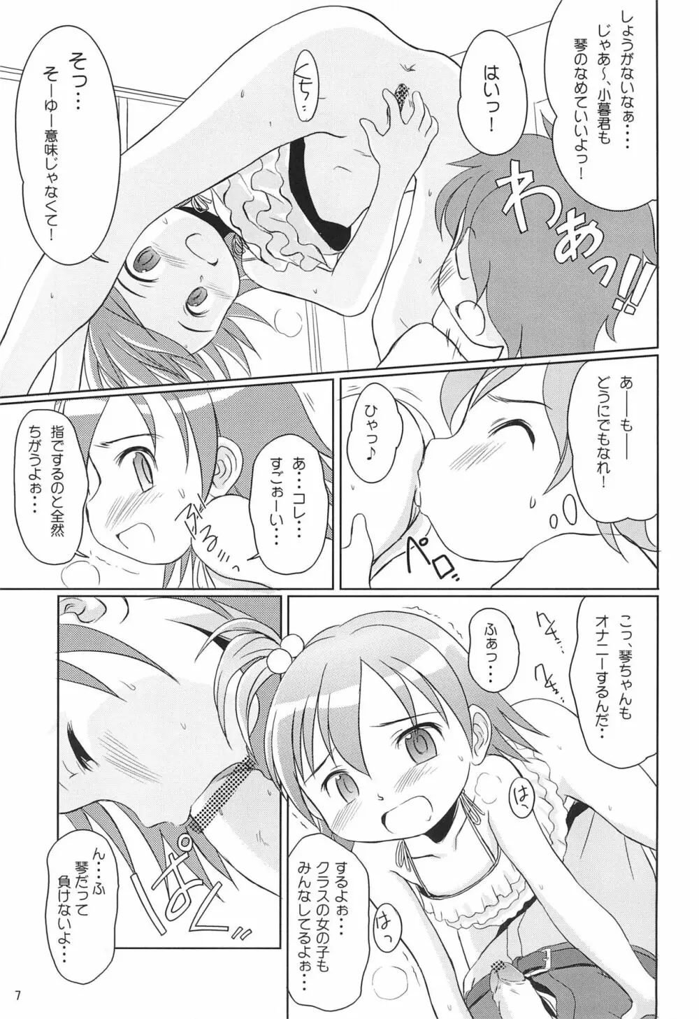 ゆめのようなこと Page.7