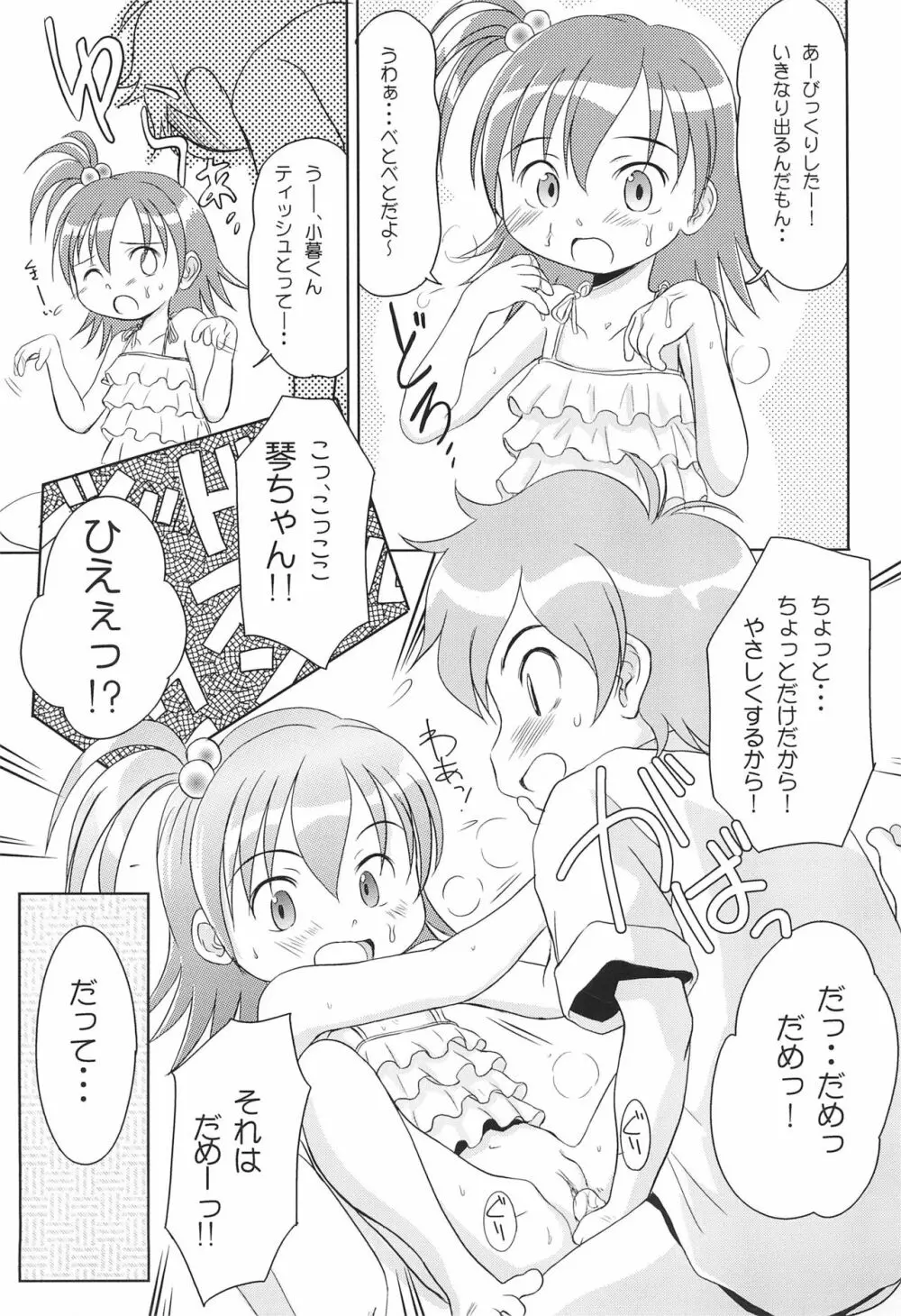 ゆめのようなこと Page.9