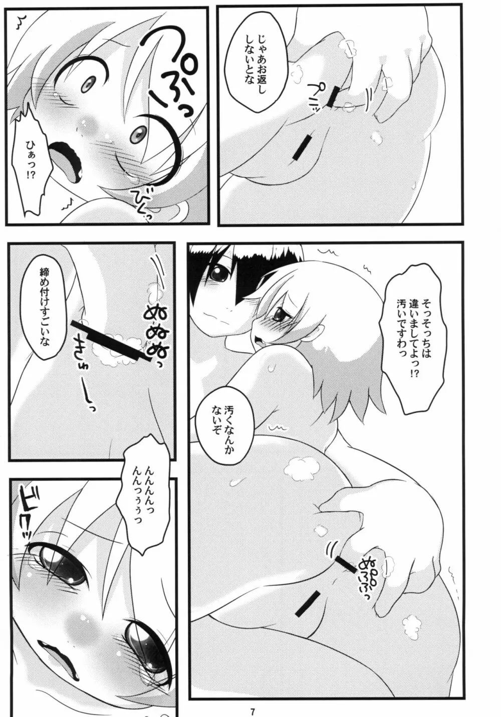 ひなみさわ からげんき Page.7